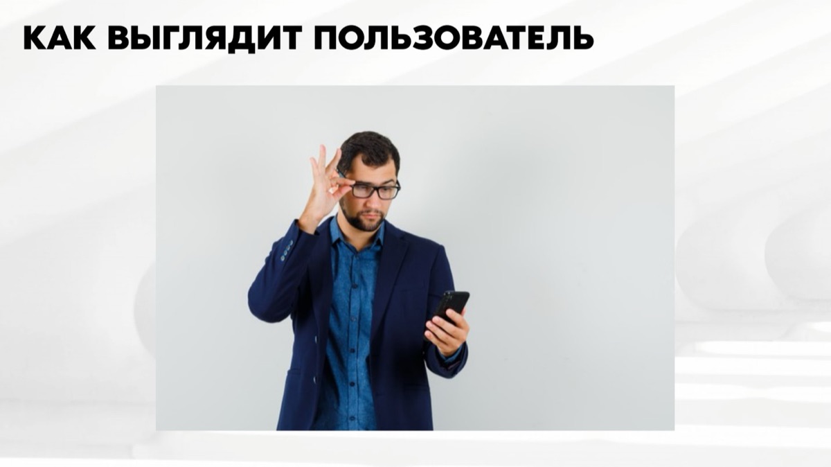 Каким видит пользователя рекламодатель