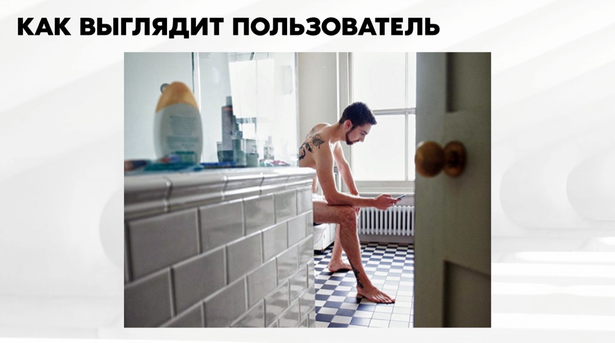 Как выглядит пользователь на самом деле